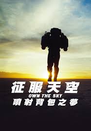 第i件物品的费用是ci，价值是wi。 求解将哪些物品装入背包可使价值总和最大。 基本思路 ： 这是最基础的背包问题，特点是：每种物品仅有一件，可以选择放或不放。 用子问题定义状态：即fiv表示前i件物品恰放入一个容量为v的背包可以获得的最大价值。 å¾æœå¤©ç©º å™´å°„èƒŒåŒ…ä¹‹å¤¢ Filmy Ñž Google Play