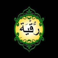 Rate and download this imperative free of cost app to grasp the divine bounties of quran e pak. Ayat Ruqyah Penawar Sihir Gangguan Jin By Imam Muda Aizat