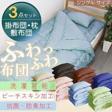 qoo10 抗菌 防臭 洗える ふわふわ 布団 3点 寝具 ベッド マットレス 布団セット 掛け布団 布団