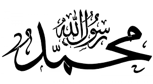 يا رسول الله و كيف نجدد إيماننا ؟ Ù…Ø­Ù…Ø¯ Ø±Ø³ÙˆÙ„ Ø§Ù„Ù„Ù‡ Yalla Umrah Ù… Ø­ Ù… Ø¯ Ø±Ø³ÙˆÙ„ Ø§Ù„Ù„Ù‡ ÙŠØ¯Ø¹Ùˆ Ù„Ø¹Ø¨Ø§Ø¯Ø© Ø§Ù„Ù„Ù‡ ÙˆØªØ±Ùƒ Ø¹Ø¨Ø§Ø¯Ø© Ø§Ù„Ø£ÙˆØ«Ø§Ù† ÙˆÙ„Ø¯ Ø¨Ù…ÙƒÙ‡ Ø§Ù„Ù…ÙƒØ±Ù…Ø©