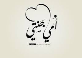 صور عيد الام 2020 صور وعبارات عن عيد الأم Happy Mother S Day Mothers Day Images Happy Mothers Day Images Happy Mothers