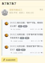 网络用语层出不断，最近又新出了一个躺平的词，这个词看起来其实和字面意思是差不多的，那么下面小编就来仔细的讲解一下这个词的意思及含义。 躺平的意思、含义介绍意思： 躺平的字面意思就是将自己的身体平直的躺着。 含义： 更深层的含义就是放平心态去接受。 Fvj79tulk6tkgm