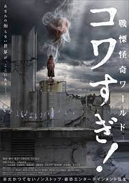 سلسلة أفلام ”كواسوغي“: ظواهر غامضة ورعب يحبس الأنفاس | Nippon.com