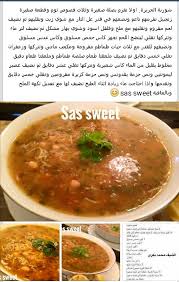 شوربة الحريرة cooking recipes health food arabic food