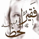 قصيدة الشاعر ممدوح الراوي أموله انقلها لكم كما هي
