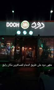 عاشق مطاعم On Twitter على سنابي مقهى دوه افراد فقط مفتوح 24 ساعه يبعد عن الرياض 20 كيلو على طريق الدمام في محطة لتر وقريبا على طريق القصيم Https T Co Mkdekybcdy