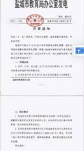 这样说 please note the xx class on yy/xx/ww is cancelled. ç›åŸŽå¸‚æ•™è‚²å±€å'å¸ƒåœè¯¾é€šçŸ¥12æœˆ30æ—¥å…ˆè¡Œåœè¯¾1å¤© ä¸­å›½æ±Ÿè‹ç½'