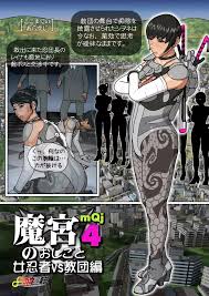 魔宮のおしごと4 女忍者vs教団編 - 同人誌 - エロ漫画 | inits-terapiya.ru