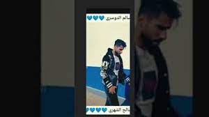 Maybe you would like to learn more about one of these? Ø³Ø§Ù„Ù… Ø§Ù„Ø¯ÙˆØ³Ø±ÙŠ ØµØ§Ù„Ø­ Ø§Ù„Ø´Ù‡Ø±ÙŠ Youtube