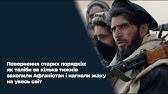 Jun 22, 2021 · таліби вже захопили щонайменше 30 афганських районів. 7comfqu 6impqm