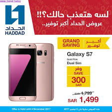 عروض الجوالات في الحداد شوب السعودية ليوم الخميس 2 11 2017 عروض السعودية Galaxy Phone Samsung Galaxy Samsung