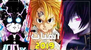 Check spelling or type a new query. Ø§ÙØ¶Ù„ Ø§Ù†Ù…ÙŠØ§Øª 2019 ØµÙŠÙ