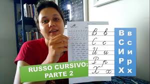 El alfabeto ruso (abecedario ruso) contiene 33 letras: Alfabeto Russo Conheca Mais Sobre O Alfabeto Cirilico