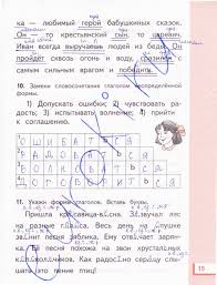 русский язык 2 класс желтовская калинина рабочая тетрадь ответы Gdz Po Russkomu Yazyku 3 Klass Stranica 15 Rabochaya Tetrad Chast 2 Zheltovskaya Kalinina