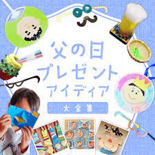çˆ¶ã®æ—¥ã®ãƒ—ãƒ¬ã‚¼ãƒ³ãƒˆè£½ä½œã‚¢ã‚¤ãƒ‡ã‚£ã‚¢å¤§å…¨é›† è´ˆã‚Šã‚‚ã®ã«ã†ã‚Œã—ã„è£½ä½œéŠã³ã¾ã¨ã‚ ä¿è‚²ã‚„å­è‚²ã¦ãŒåºƒãŒã‚‹ éŠã³ ã¨ å­¦ã³ ã®ãƒ—ãƒ©ãƒƒãƒˆãƒ•ã‚©ãƒ¼ãƒ  ã»ã„ãã‚‹