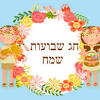 הדוד יובב, מזמין את כל חברי השכונה, לחגיגת ביכורים אצלו במושב. Https Encrypted Tbn0 Gstatic Com Images Q Tbn And9gcrd5og0 Rmxlfw9sdawgape6beegbvfyua7cmfwuaaju2s7rv K Usqp Cau