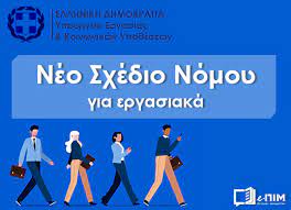 Πόσοι πραγματικά κατέβηκαν «στο δρόμο» εχθές; E Pim 4 6 2021 Katate8hke Sth Boylh To Ergasiako Nomosxedio Gia Thn Prostasia Ths Ergasias Deite To Sxedio Nomoy