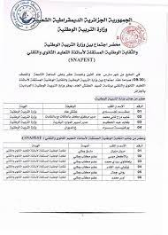محضر اجتماع النقابة الوطنية المستقلة لأساتذة التعليم الثانوي والتقني وزارة التربية الوطنية 07 03 2015 pdf document bullet journal journal