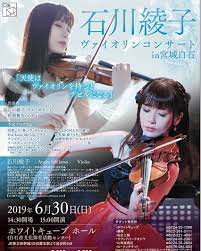 石川綾子 石川綾子ジャンルレスヴァイオリンコンサート in 宮城白石 決定しました 宮城にお邪魔させて頂きます ぜひお会いできたら嬉しいです 昨日よりファ ayakoishikawa 石川綾子 ayakoishikawa コンサート 演奏会 チラシ コンサートポスター