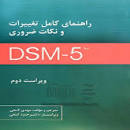 Image result for ‫خلاصه کتاب راهنمای آماری و تشخیصی اختلالات روانی‬‎