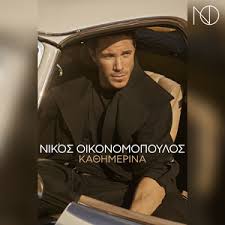 Join facebook to connect with spiros oikonomopoulos and others you may know. Key Bpm For Kathimerina By Nikos Oikonomopoulos Tunebat