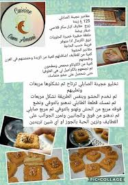 Pin By Hibatallah On Recette Cooking Recipes Arabic Sweets Cake Recipes