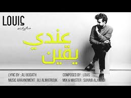عبدالعزيز لويس عندي يقين حصريا 2020 Abdulaziz Louis Endy Yaqeen Youtube Tech Company Logos Company Logo Logos