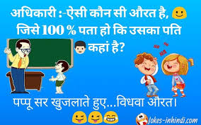 Funny jokes for children and family. Jokes In Hindi