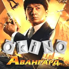 Джеки чан, ян ян, ай лунь и др. Avangard Arkticheskie Volki Dzheki Chan I Ego Kameo O Kino Alexleon Pab Kanobu