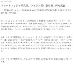 Zozosuit より簡単に体型計測できるアイデア 3億円で買い取り スタートトゥデイ Itmedia News