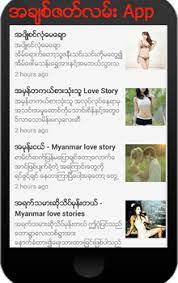 A new and convenient novel reading app. Descargar Myanmar Love Story Apk 2021 1 1 Para Android