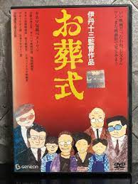 お葬式 dvd 宮本信子 - 通販 - parelhas.rn.gov.br