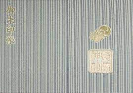 静岡 焼津神社 朱印帳 御朱印 朱印