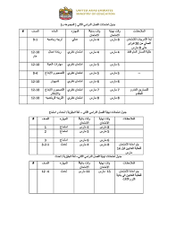السبت 19 يونيو 2021 : Ø¬Ø¯ÙˆÙ„ Ø§Ù„Ø§Ù…ØªØ­Ø§Ù† Ø§Ù„ÙˆØ²Ø§Ø±ÙŠ Ù„Ù…ÙˆØ§Ø¯ Ø§Ù„Ù…Ø¬Ù…ÙˆØ¹Ø© Ø¨ Ù…Ø¹ Ø¬Ø¯ÙˆÙ„ Ø§Ù„Ø§Ù…ØªØ­Ø§Ù†Ø§Øª Ø§Ù„ÙˆØ²Ø§Ø±ÙŠØ© ÙÙŠ Ø§Ù„Ù„ØºØ© Ø§Ù„Ø§Ù†ÙƒÙ„ÙŠØ²ÙŠØ© Ø§Ù„ÙØµÙ„ Ø§Ù„Ø«Ø§Ù†ÙŠ Ø£Ø®Ø¨Ø§Ø± Ø§Ù„Ø§Ù…ØªØ­Ø§Ù†Ø§Øª Ø§Ù„ÙØµÙ„ Ø§Ù„Ø«Ø§Ù†ÙŠ 2017 2018 Ù…Ù†Ù‡Ø¬ Ø§Ù†Ø¬Ù„ÙŠØ²ÙŠ Ø§Ù„Ù…Ù†Ø§Ù‡Ø¬ Ø§Ù„Ø¥Ù…Ø§Ø±Ø§ØªÙŠØ©