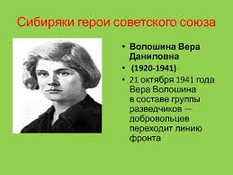 Повешена фашистами 29 ноября 1941 года у деревни. Prezentaciya Po Istorii Kuzbassa Doklad Proekt