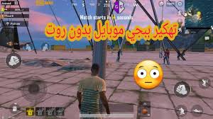 تهكير لعبة ببجي موبايل على محاكي التنسنت للكومبيوتر ايم بوت ورؤية خلف الجدار tencent bupg hack aimbot and wall hack. Ø¨Ø±Ù†Ø§Ù…Ø¬ ØªÙ‡ÙƒÙŠØ± Ø¨Ø¨Ø¬ÙŠ Ù…ÙˆØ¨Ø§ÙŠÙ„ Ù„Ù„Ø§Ù†Ø¯Ø±ÙˆÙŠØ¯ Ø¨Ø¯ÙˆÙ† Ø±ÙˆØª