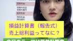 損益計算書 売上総利益の計算方法と意義