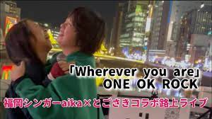 Wherever you are/ONE OK ROCK】aika×とごさき(2022.12.16) - YouTube
