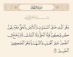 وهو الذي خلق السموات والأرض بالحق ويوم يقول كن فيكون قوله الحق الأنعام 73