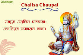 5 Miraculous chaupais of Hanuman Chalisa you must recite everyday ...