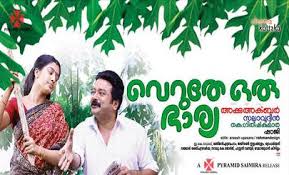 Enaku oru aasai enaku oru aasai enaku oru aassai iruku (2 times). Veruthe Oru Bharya Wikipedia