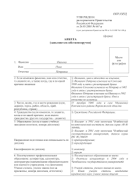 Http Pp Alania Gov Ru Sites Pp Files Media Pages Files 2018 02 Obrazets Zapolneniya Ankety 1 Pdf