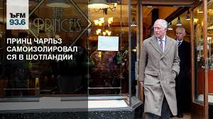 Рожденный и воспитанный в семье королевы елизаветы и ее мужа филиппа маунтбеттена, он являет собой яркий пример подлинного. Princ Charlz Samoizolirovalsya V Shotlandii Kommersant Fm Kommersant