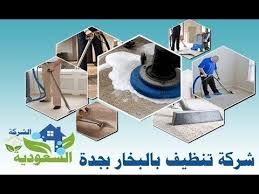 شركة تنظيف بالبخار بجدة 01069489429 للايجار لنظافة الكنب والسجاد والستائر بالبخار في جدة شركة تنظيف مفروشات بالبخا Coffee Table Kitchen Appliances Home Decor