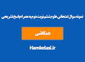 نتیجه تصویری برای چرا قطر عمق گودال های ایجاد شده یکسان نیست ؟