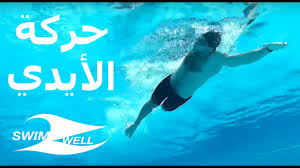 الوقوف في الماء Youtube