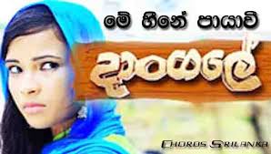 Me Heene Payawi Dangale Theme Song Songs Theme Song Theme