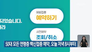 아래에서 50대 백신 접종 예약 일정 및 예약을 진행하는 방법에 관해 쉽고 빠르게 확인하여 코로나 탈출에 도움이 될 것이라 확신합니다. Vxcfyb8gpapkvm