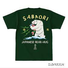 鯖折りT BEAR-HUG T-shirts KJ-02015 | 喜人公式オンラインショップ