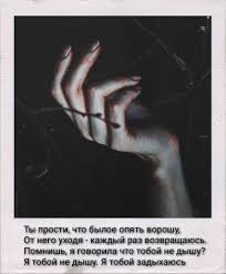каждый раз каждый раз когда я думаю о тебе Pin By Anyuta Pastushkova On Nemnogo Grustnye Stihi Quotes Okay Gesture